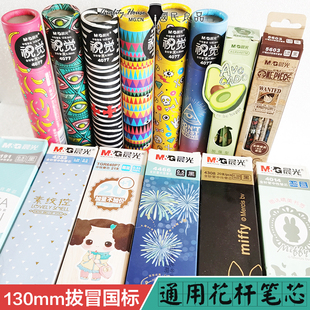 晨光拔冒盖帽卡通花杆彩色图案全针尖中性笔芯米菲马卡龙裸色好看