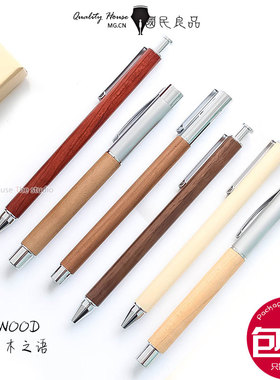 晨光RealWOOD木之语中性签字笔时尚白领礼盒装木质私人订制礼品笔