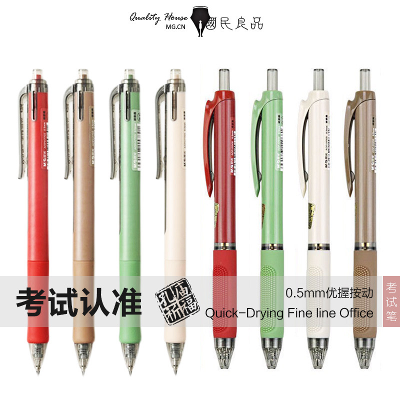 晨光孔庙启福中高考试速干按动中性笔芯子弹头舒适优握防疲劳定制