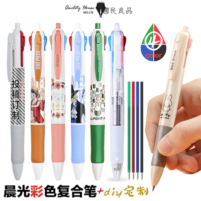 晨光四色中油笔芯二次元限定订制