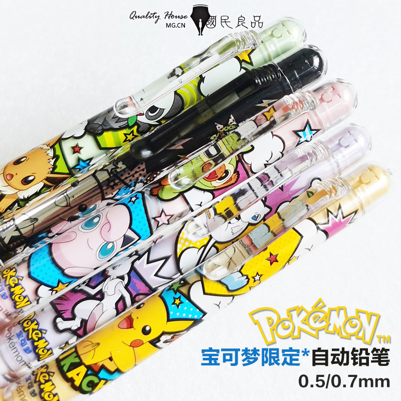 晨光宝可梦限定款皮卡丘优握正姿自动铅笔数码宝贝小学生活动铅笔