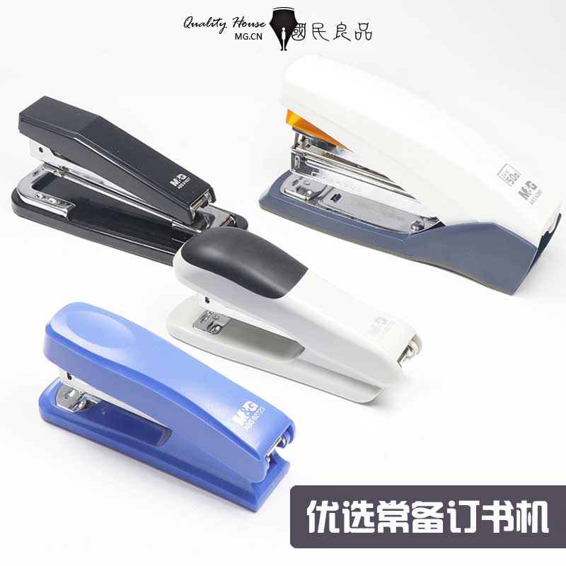 晨光省力加强钉订书机得力订书器