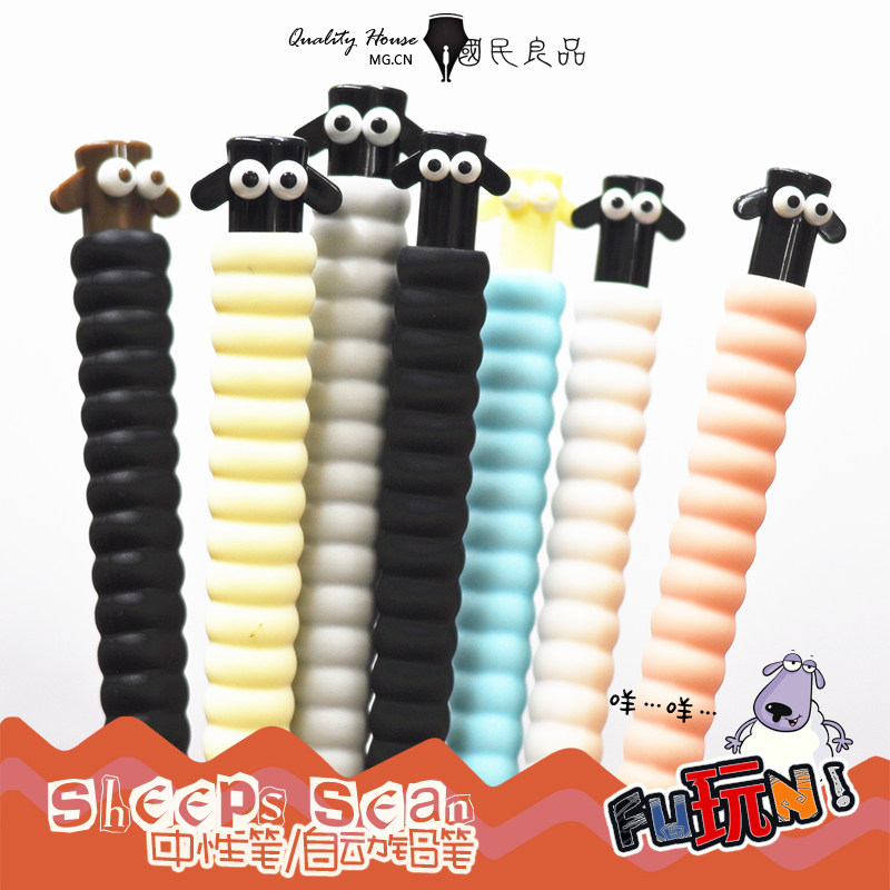 晨光卡通造型中性笔Sheeps小绵羊咩咩自动铅笔羊羊防疲劳柔软笔杆