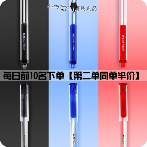 晨光中性笔笔杆笔芯速干油墨