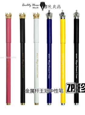 晨光碳素墨水金属杆宝珠笔芯