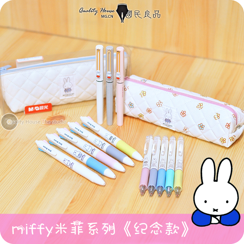 mg晨光文具miffy米菲兔周年纪念款生日礼物p粉色控限量款笔袋套装