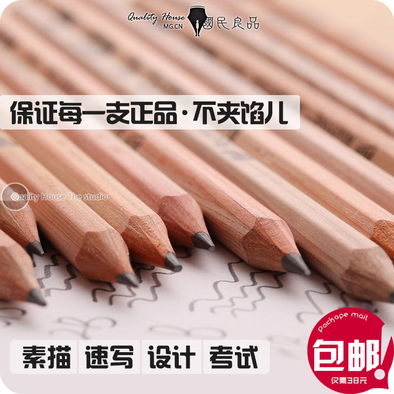 marco马可美术绘画铅笔 7001原木杆素描铅笔 7010软碳铅笔中硬碳