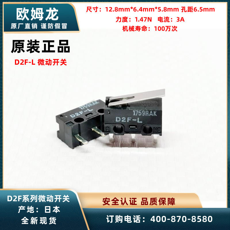 Omron欧姆龙鼠标3a杆式微动开关