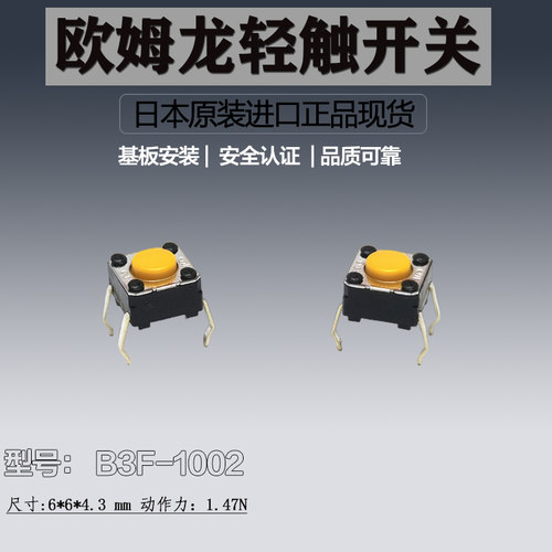 Omron欧姆龙轻触开关日本原装