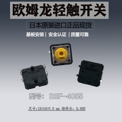 Omron欧姆龙轻触开关原装正品