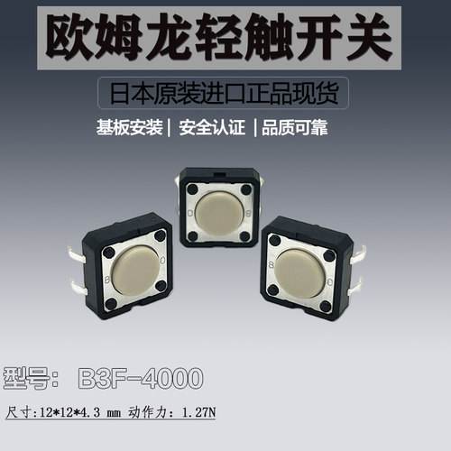 欧姆龙轻触开关日本原装正品