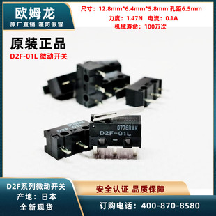 OMRON欧姆龙D2F-01L小电流鼠标0.1A微动开关日本原装进口全新正品