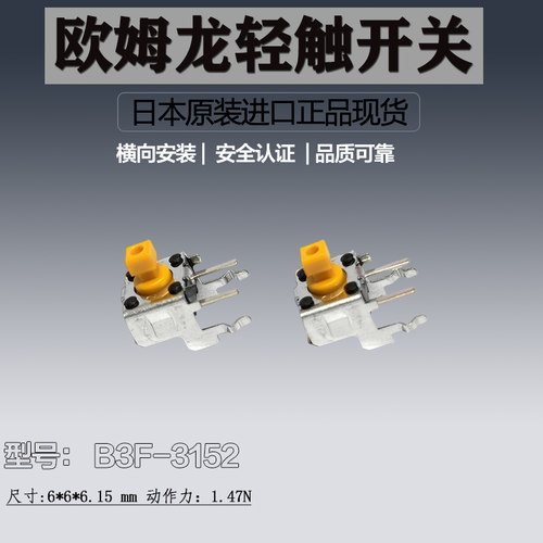 Omron欧姆龙轻触开关日本原装