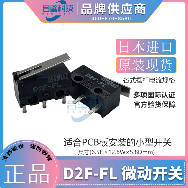 Omron欧姆龙鼠标微动开关全新