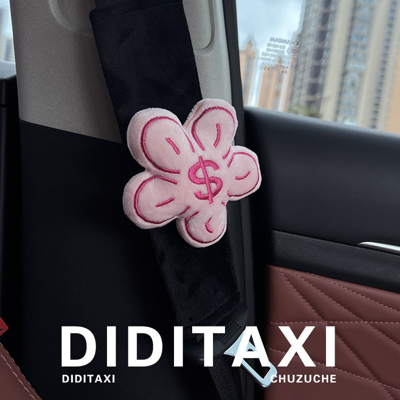 DIDI粉色boff暴富花车载安全带护肩套防磨损保护套安全绳可爱装饰图片