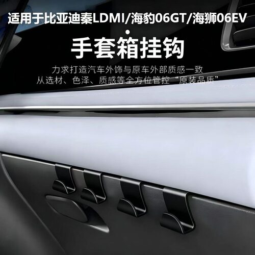 适用于比亚迪秦LDMI海豹06GT海狮06EV汽车前排挂钩车载手套箱收纳