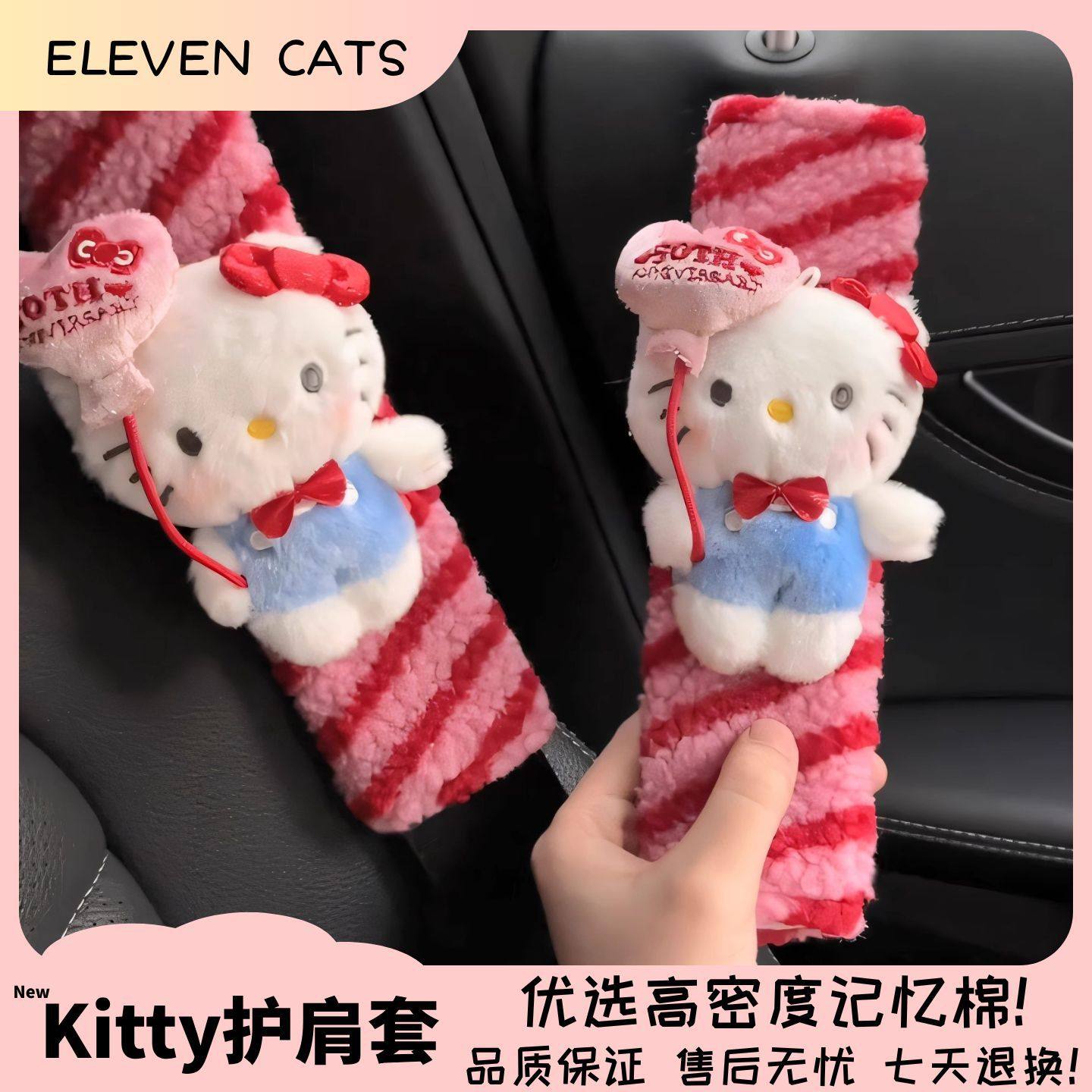 可爱KT猫汽车内安全带护肩套2025新款情侣一对防勒装饰卡通高级女,汽车用品/电子/清洗/改装,手刹套/档把套/套饰套装,淘宝优惠券,粉丝福利购,淘宝优惠卷