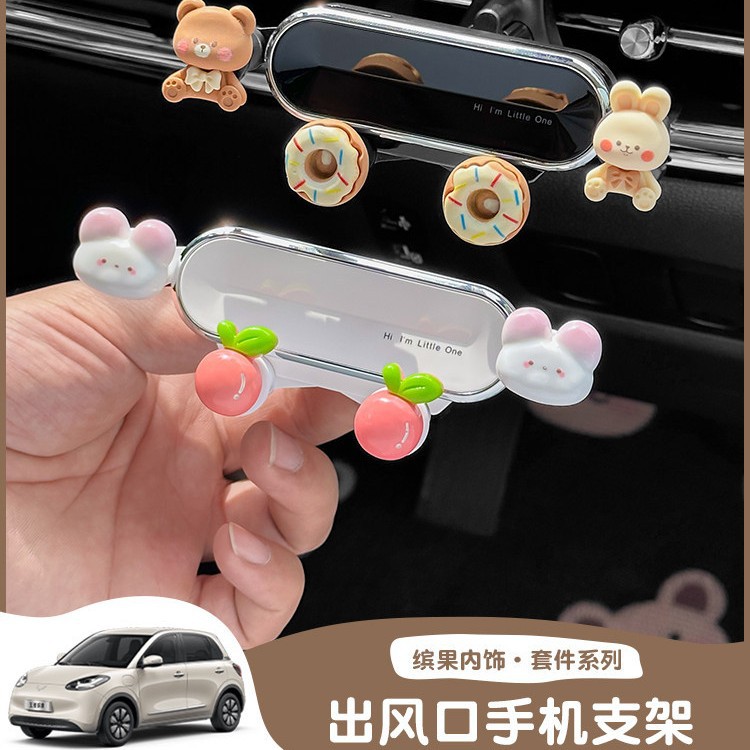 五菱缤果手机车载支架专用出风口导航汽车手机架车内改装饰品女士图片