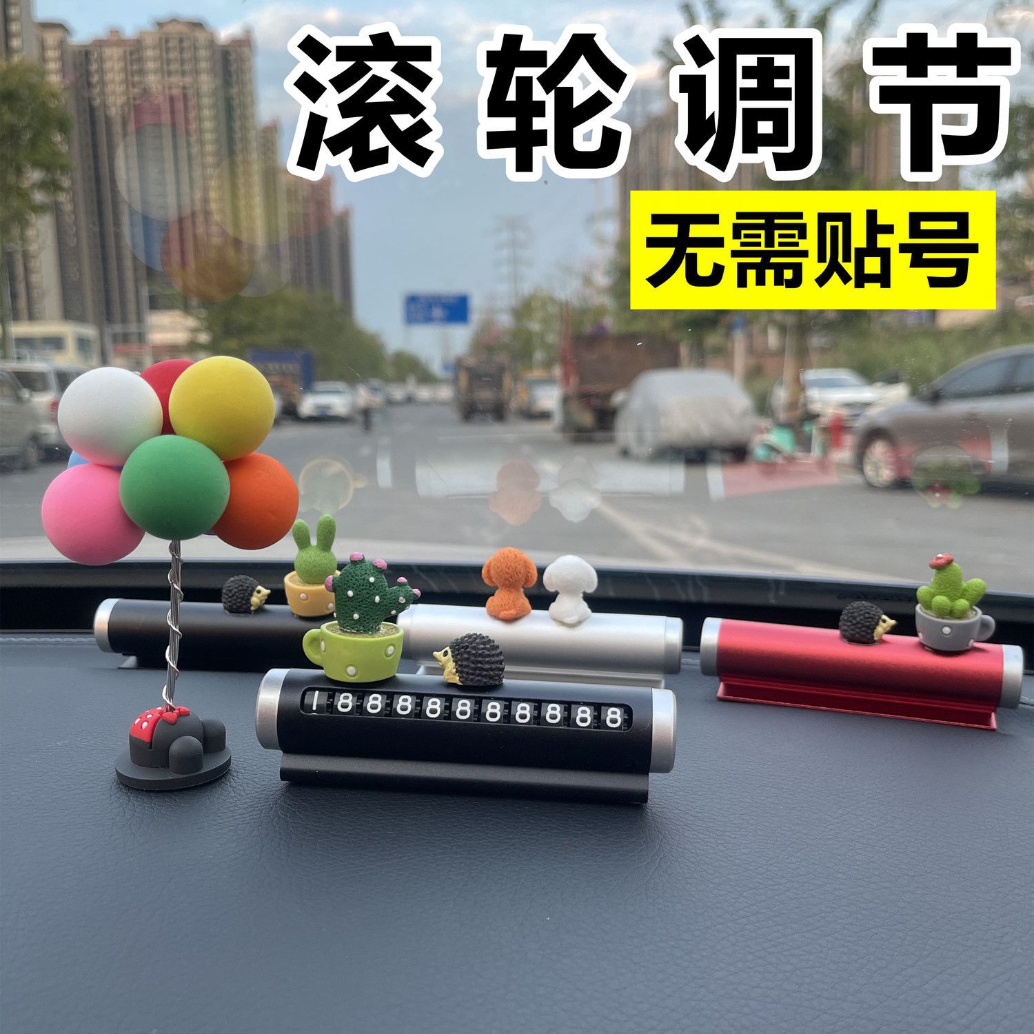 临时停车电话号码牌金属滚轮式汽车移车挪车牌耐高温创意车载摆件
