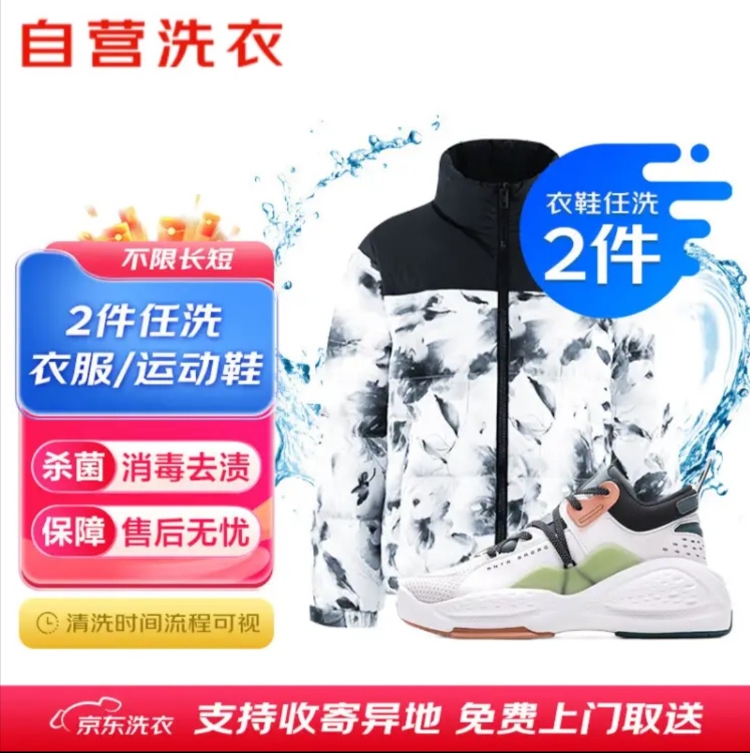 洗衣服务 衣鞋任洗2件 免费取代金券/提货券