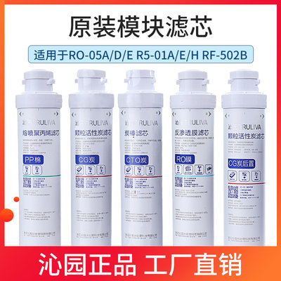 沁园模块式滤芯pp棉ruro5级05d