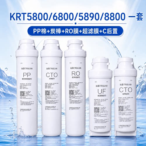 沁园净水器滤芯模块式KRT5800/6800/5890/8800/5820/6811官方原装