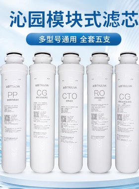 沁园净水器滤芯官方QR-R0-05A/RU-05D/UF-05E/05A/R5-01E全套五级
