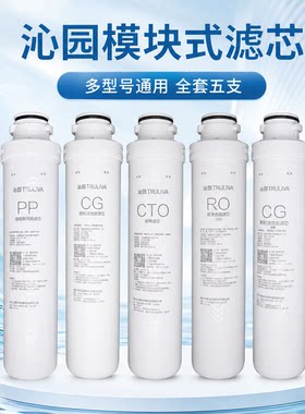 沁园净水器滤芯官方QR-R0-05A/RU-05D/UF-05E/05A/R5-01E全套五级