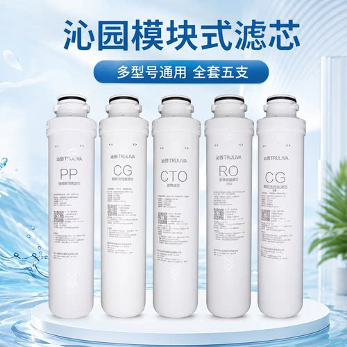 沁园净水器滤芯官方QR-R0-05A/RU-05D/UF-05E/05A/R5-01E全套五级