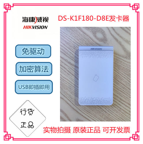 海康D8E门禁发卡器ID卡IC卡CPU卡