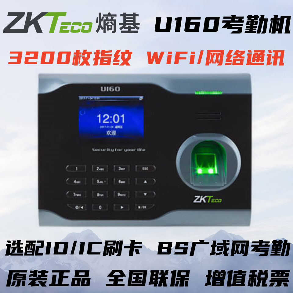Zkteco中控U160指纹考勤机WIFI连接打卡机英文考勤机繁体打卡机