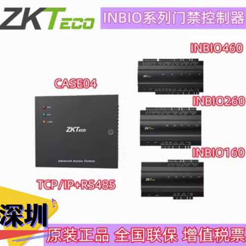 Zkteco熵基门禁控制器inbio160