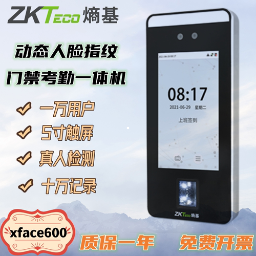 人脸门禁机zkteco熵基xface600