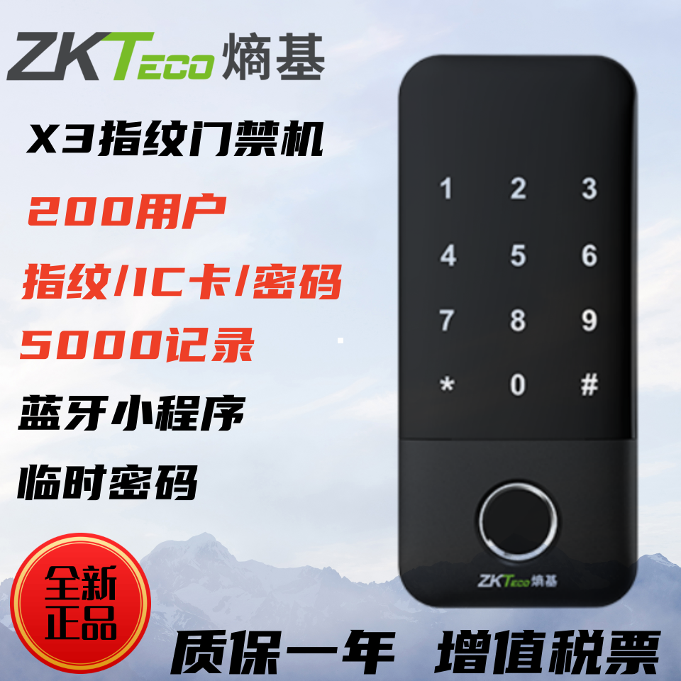 zkteco熵基指纹门禁机临时密码IC