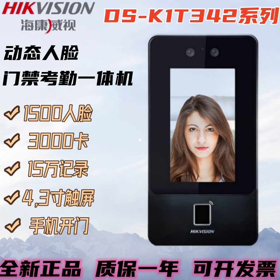 Hikvison海康人脸门禁机DS-K1T342指纹考勤机手机APP开门远程控 电子/电工 门禁机 原图主图