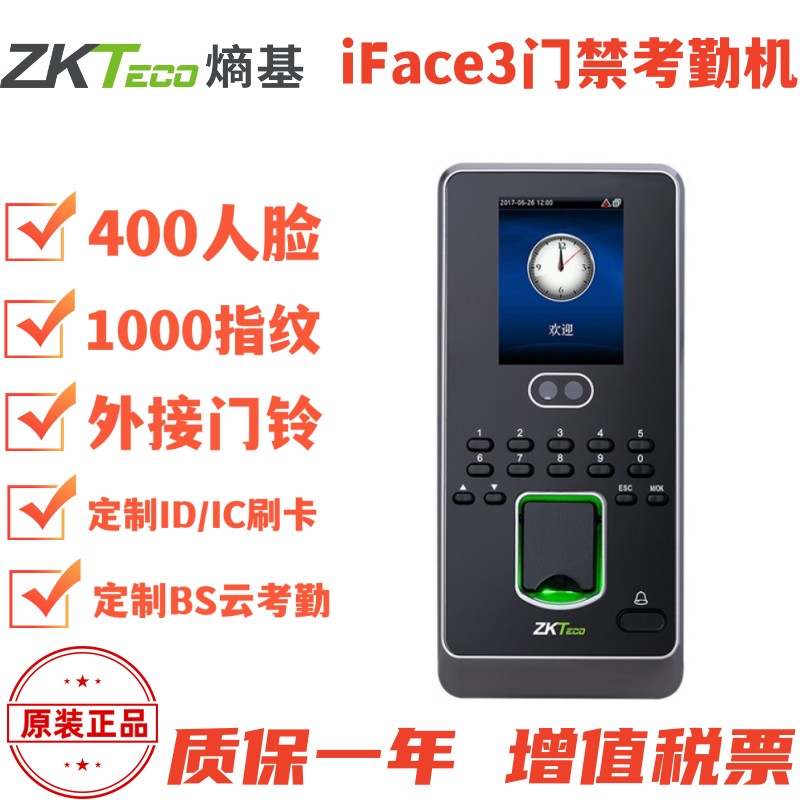 zkteco熵基科技中控IFACE3人脸门禁机指纹考勤机ID卡IC卡刷卡控制 电子/电工 门禁机 原图主图