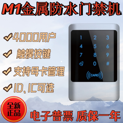 室外防水金属触摸刷卡门禁一体机