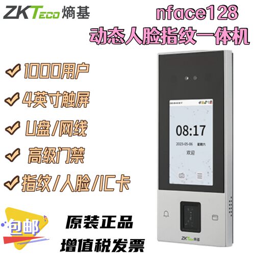 zkteco门禁机动态人脸nface128