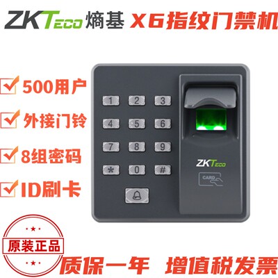 中控X6指纹刷卡密码门禁机套装