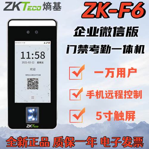 zkteco熵基ZK-F6人脸动态考勤机