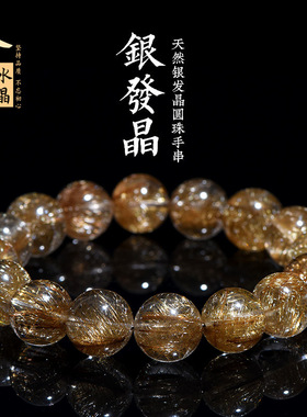 久雅水晶 天然7A级银发晶圆珠手链 魔鬼发晶散珠手串 厂家直销