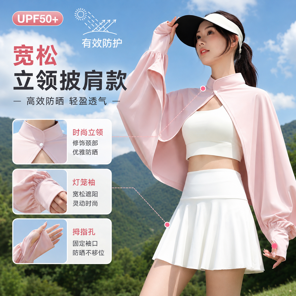 冰丝防晒衣女夏季户外出游护颈斗篷披肩骑车遮阳防晒衬衫薄款外套