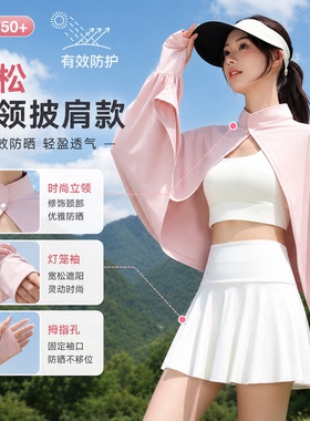 冰丝防晒衣女夏季户外出游护颈斗篷披肩骑车遮阳防晒衬衫薄款外套