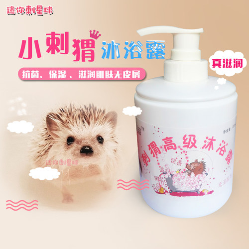 小刺猬高级抑菌沐浴露   花香洋甘菊沐浴露 除臭沐浴露