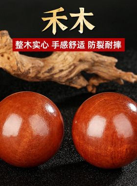 禾木保健球手球按摩球老人康复健