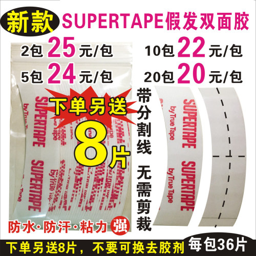 supertape假发双面胶补发