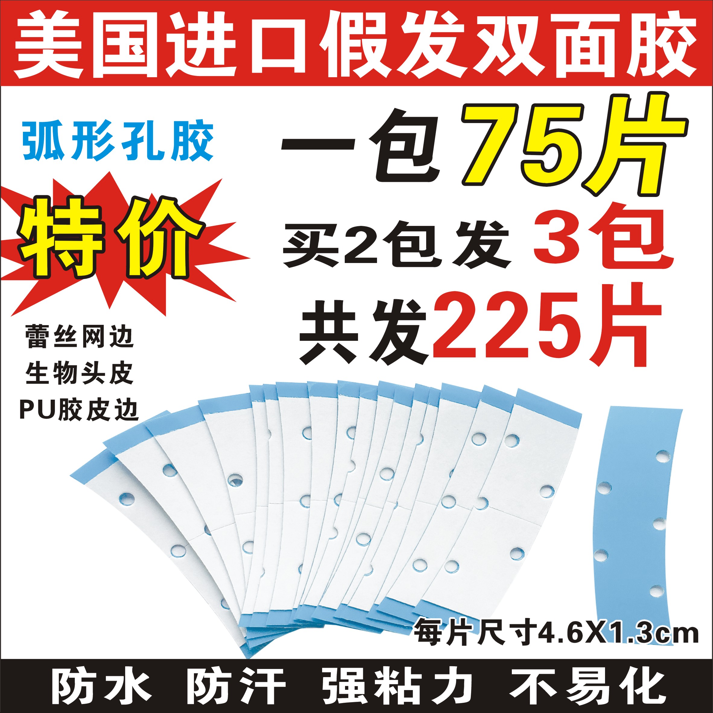 进口假发双面胶无痕接发超薄强粘生物蛋白发块防水透气假发胶片-封面