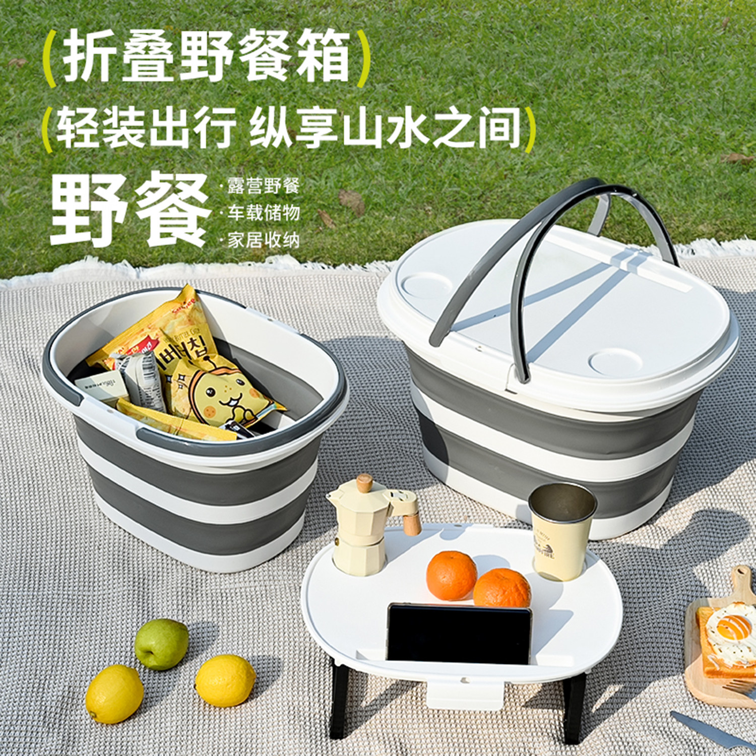 可折叠野餐篮便捷式户外折叠水桶带盖炊郊游车载收纳箱露营收纳桶