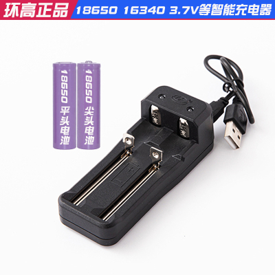 环高正品双充18650锂电池充电器