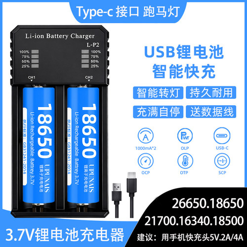 18650锂电池智能快充充电器